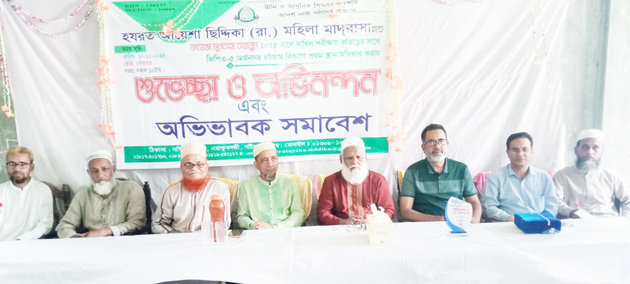 হযরত আয়েশা সিদ্দিকা (রা.) মহিলা দাখিল মাদ্রাসায় অভিভাবক সমাবেশ