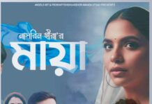 চট্টগ্রাম শিল্পকলা একাডেমিতে শুক্রবার আর্ট ফিল্ম ‘মায়া’র প্রদর্শনী